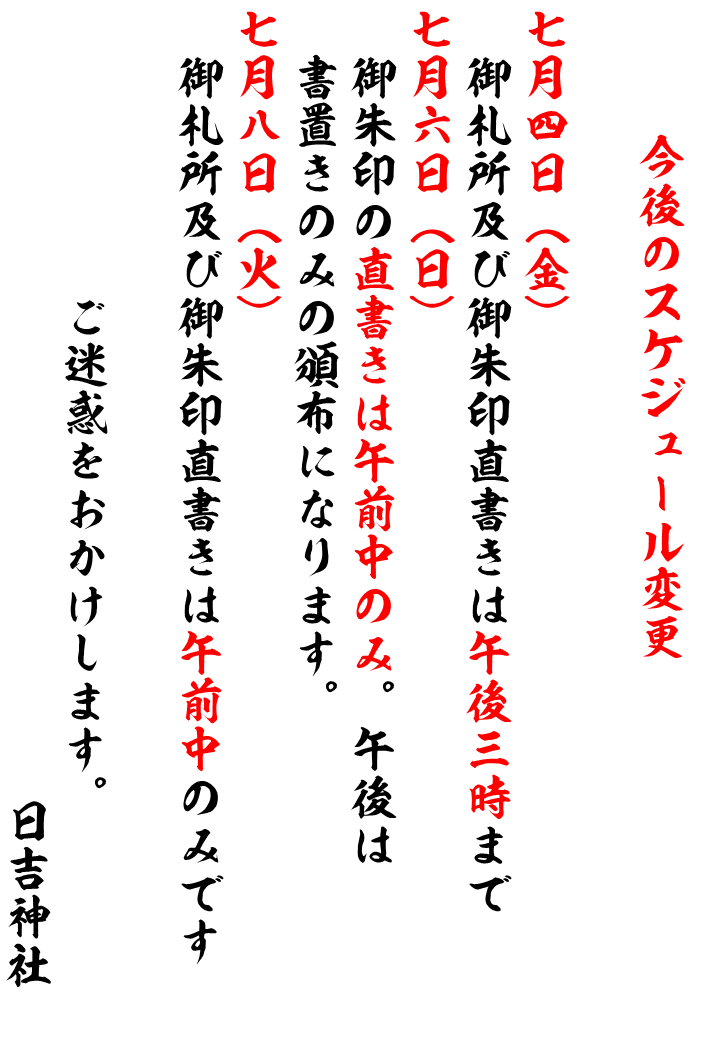 スケジュール