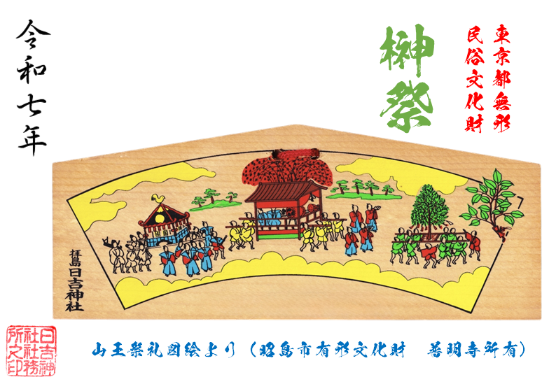 榊祭